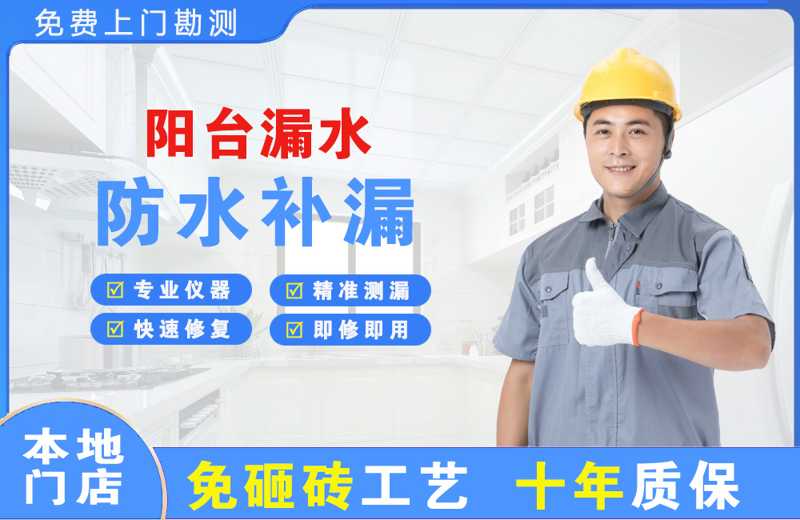 南漳阳台漏水维修