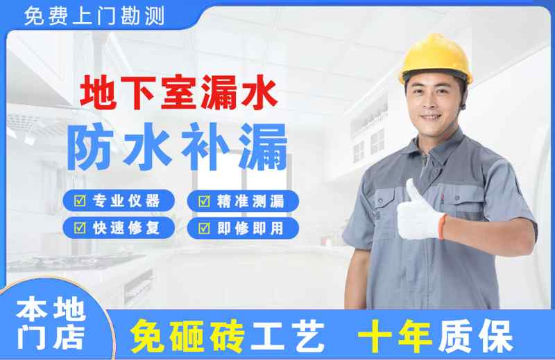 南漳地下室漏水维修